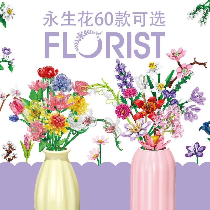 积木花小颗粒教师节礼物摆件盆栽