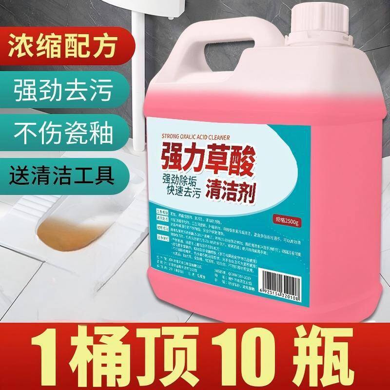 斤装草酸清洁剂卫生间瓷砖水泥