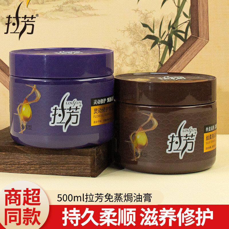 拉芳营养焗油膏灵动修护丝柔亮泽