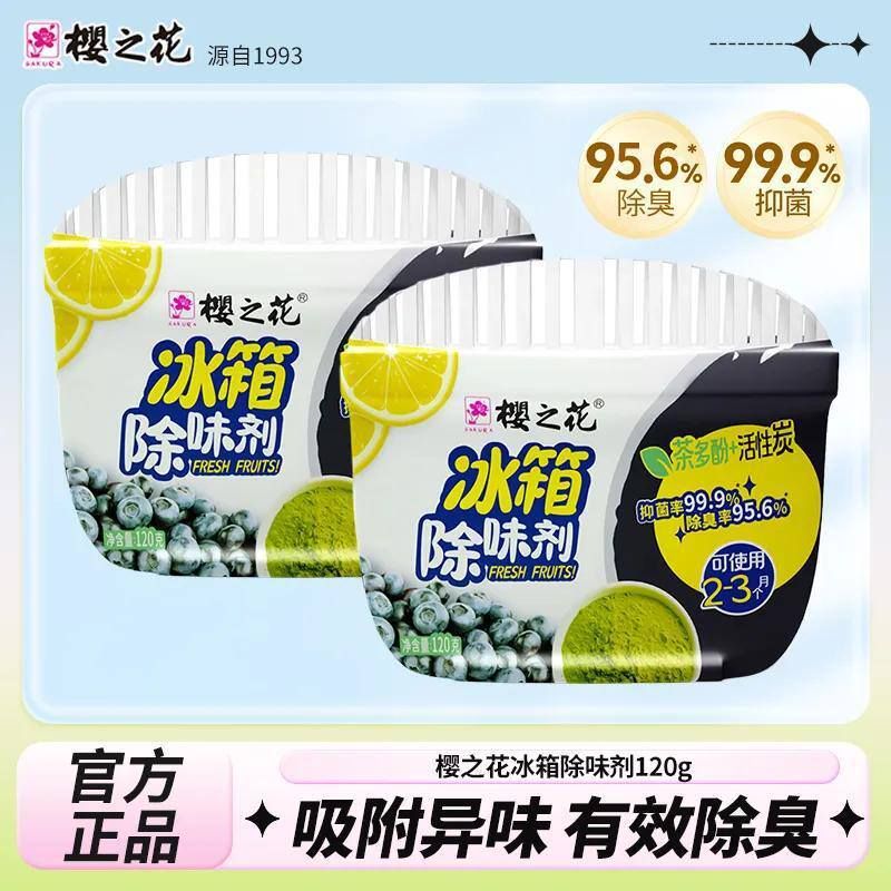 樱之花冰箱除味剂去味去臭净化器