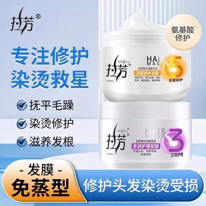 拉芳发膜免蒸烫染修护改善修护