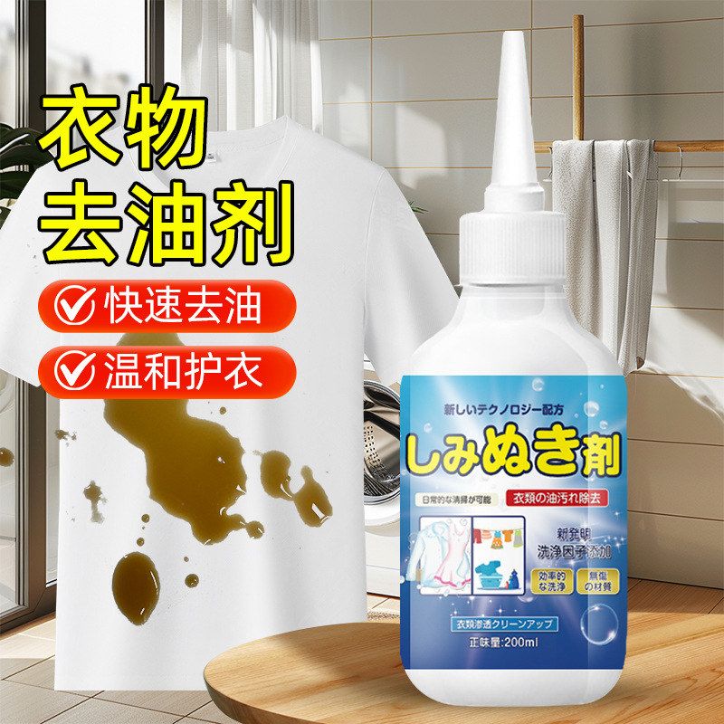 日本去油渍王衣服强力去污渍神器