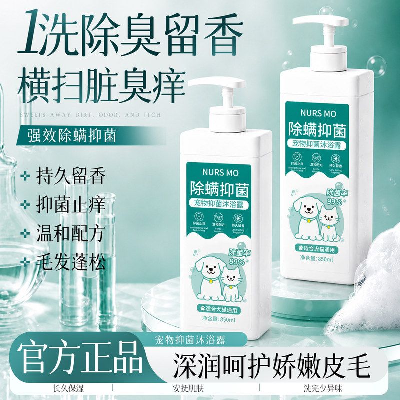 官方正品除螨抑菌宠物沐浴露毛发