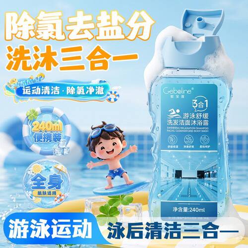 歌宝莲新款游泳舒缓沐浴露洗发