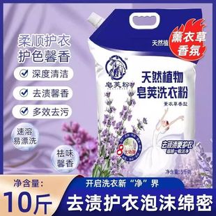 高泡洗衣粉持久留香去污渍官方家庭大袋实惠10斤装薰衣草香洗衣粉