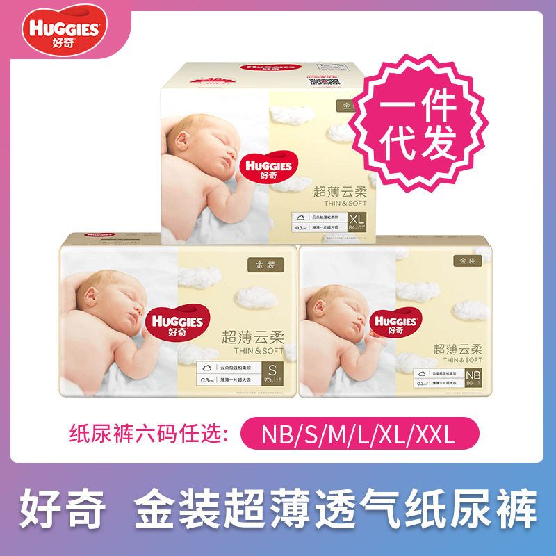好奇纸尿裤金装超薄透气婴儿NB