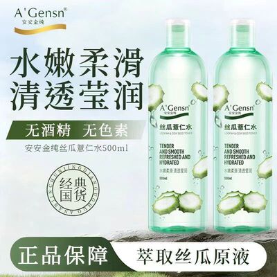 安安金纯丝瓜水原液爽肤水女补水