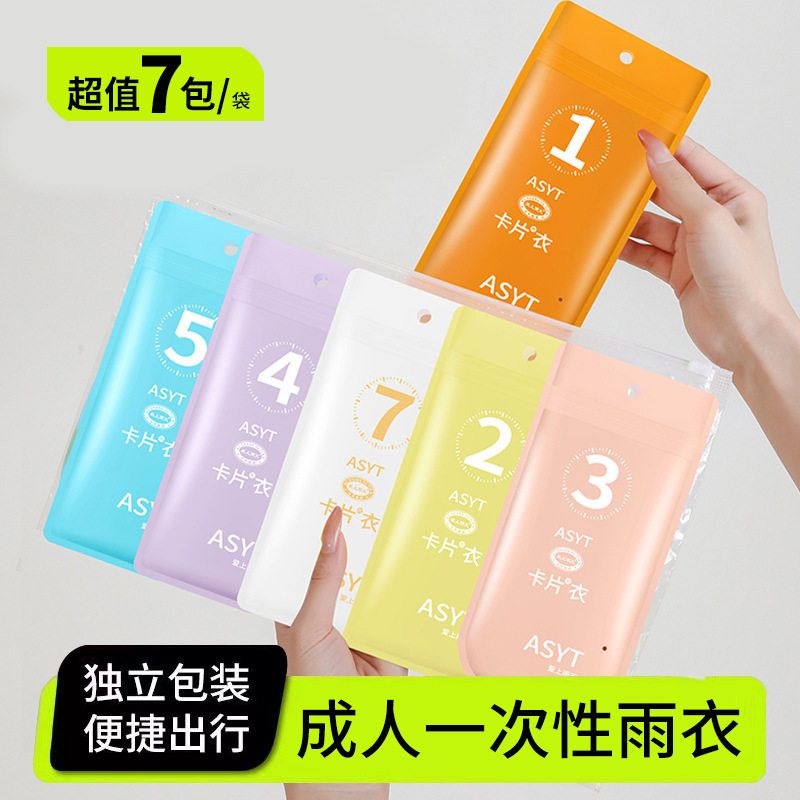 成人一次性雨衣分体式加厚长款