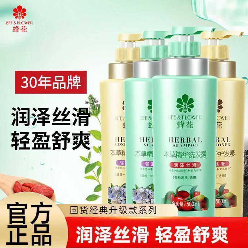 蜂花洗发水本草精华乳控油蓬松