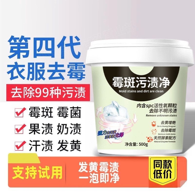 去霉点霉斑霉菌清洁剂衣服发霉