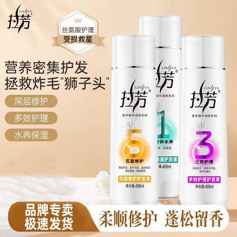 拉芳正品护发素女柔顺顺滑改善