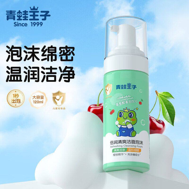 青蛙王子儿童洗面奶洁面乳氨基酸
