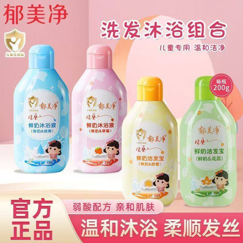 郁美净儿童鲜奶洁发宝沐浴液200