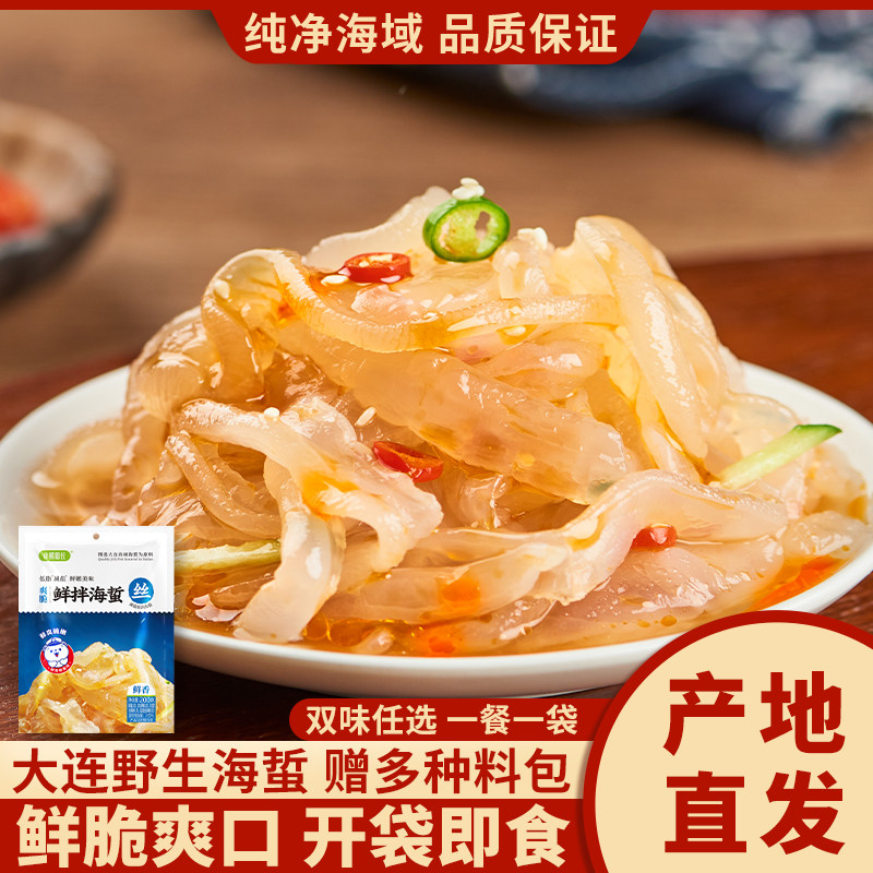 YH即食海蜇头海蜇丝皮200g*6袋大连特产凉拌菜下饭菜脆爽无沙海鲜