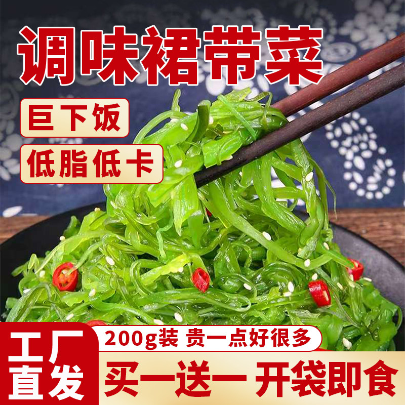 亿海开袋即食低脂裙带菜丝中华海草沙律日料下饭咸菜凉拌菜商寿司,水产肉类/新鲜蔬果/熟食,裙带菜,淘宝优惠券,粉丝福利购,淘宝优惠卷