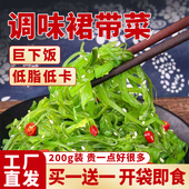 亿海开袋即食低脂裙带菜丝中华海草沙律日料下饭咸菜凉拌菜商寿司