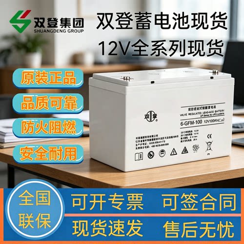 双登6-GFM-100蓄电池12V100AH通讯基站消防医疗设备直流屏UPS电源