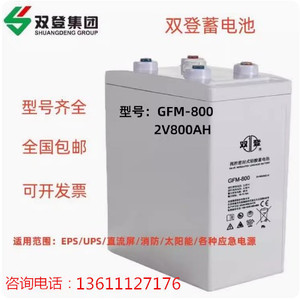 双登GFM-800铅酸蓄电池2V800AH风能太阳能通信机房设备UPS直流屏