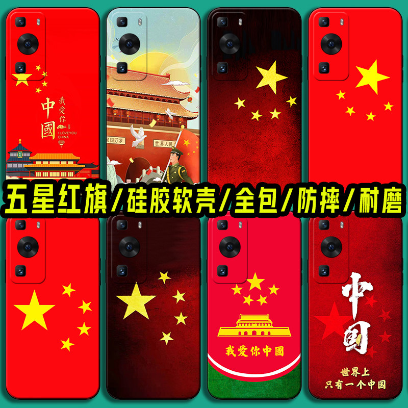 适用华为Pura70爱国旗手机壳P70 P60 P40五星红旗P40pro+国庆P30 P20全包P50e软硅胶P60P