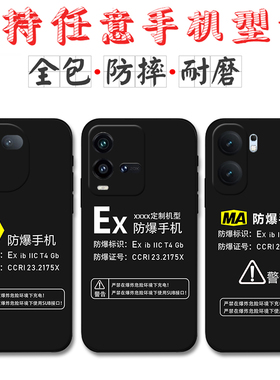 适用Ex防爆标识vivoIQOO13手机壳IQOO12 iQOO11 10定制MA标志IQOONEO9 Neo8 Pro硅胶Z7 6 5se Z9turbo软套Z8X