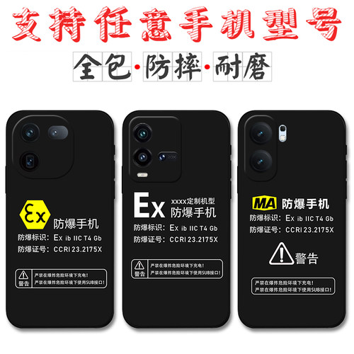 适用Ex防爆标识vivoIQOO13手机壳IQOO12 iQOO11 10定制MA标志IQOONEO9 Neo8 Pro硅胶Z7 6 5se Z9turbo软套Z8X