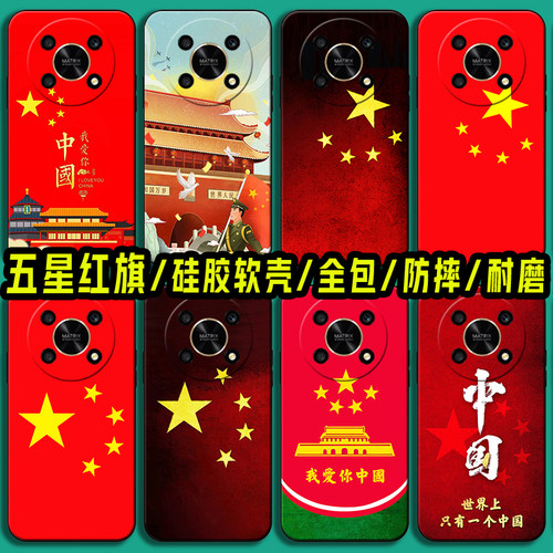 适用华为荣耀X50五星红旗手机壳荣耀magic6 5 4爱国旗3Pro 畅玩50plus X40 X30i 10硅胶9x防摔8x保护套X20Max