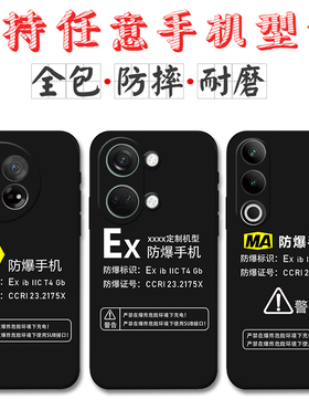 适用Ex防爆标识ONEPLUS一加ACE3手机壳一加13 12 11 12Pro定制MA标志10 9 R硅胶8T 7 6软Ace2防摔Pro保护套2V