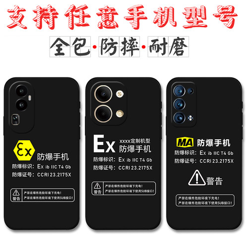 适用Ex防爆标识OPPOReno12手机壳Reno11定制MA标志Reno10 Reno9硅胶Reno8 Reno6 Pro+ 防摔7 5Z Reno4se软套3