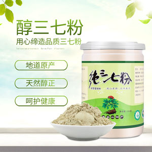 云南文山三七粉正品官方野生500g