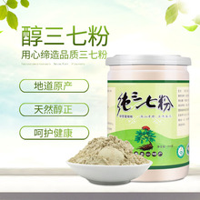 A云南文山三七粉正品 特级官方旗舰店野生20头田七正宗超细粉500克