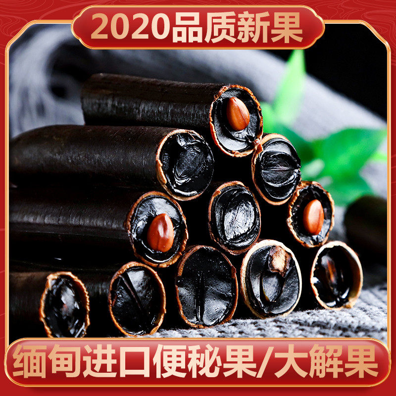 正宗缅甸便秘果纯植物大解果腊肠果野生500g随便果大便果一斤装