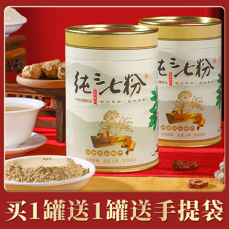 三七粉2罐*250g【送礼袋】