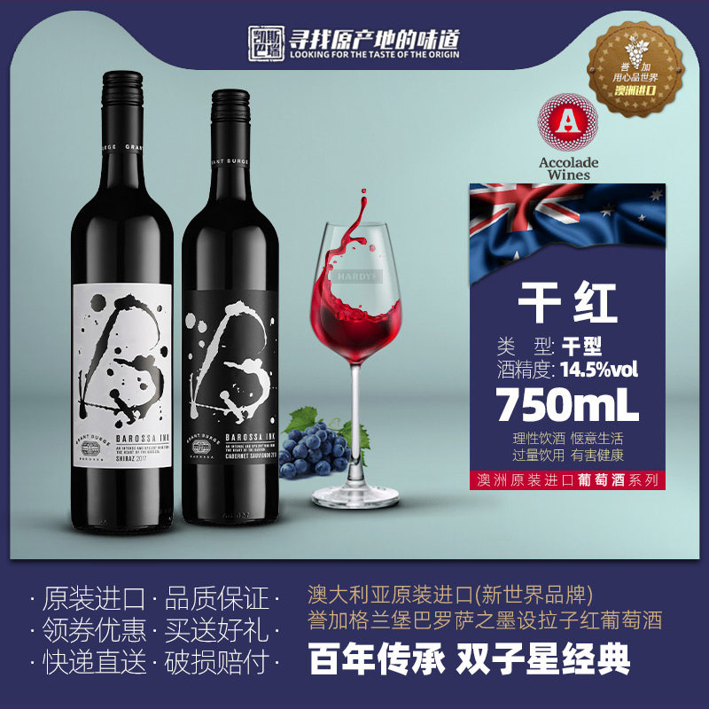 澳洲进口 誉加/格兰堡 巴罗萨之墨系列 赤霞珠/设拉子 干红葡萄酒