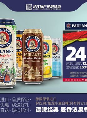 柏龙保拉纳精酿啤酒小麦浓色大麦柠檬500ml*4/24听罐装德国产进口