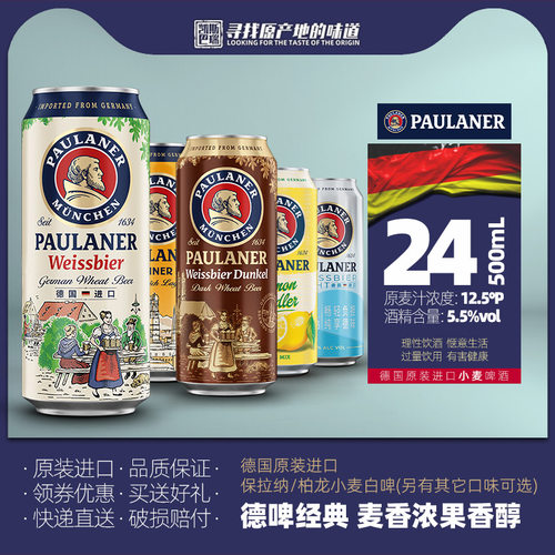德国进口保拉纳500ml罐装啤酒