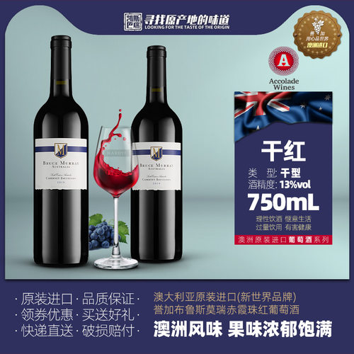 誉加布鲁斯莫瑞赤霞珠干红葡萄酒