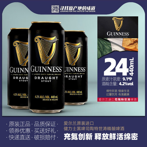 爱尔兰进口健力士440ml罐装4.2度