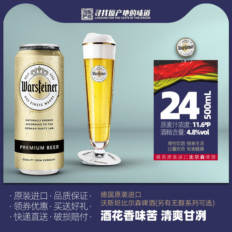 进口德国产Warsteiner沃斯坦比尔森啤酒500ml*4/6/24听装罐装啤酒
