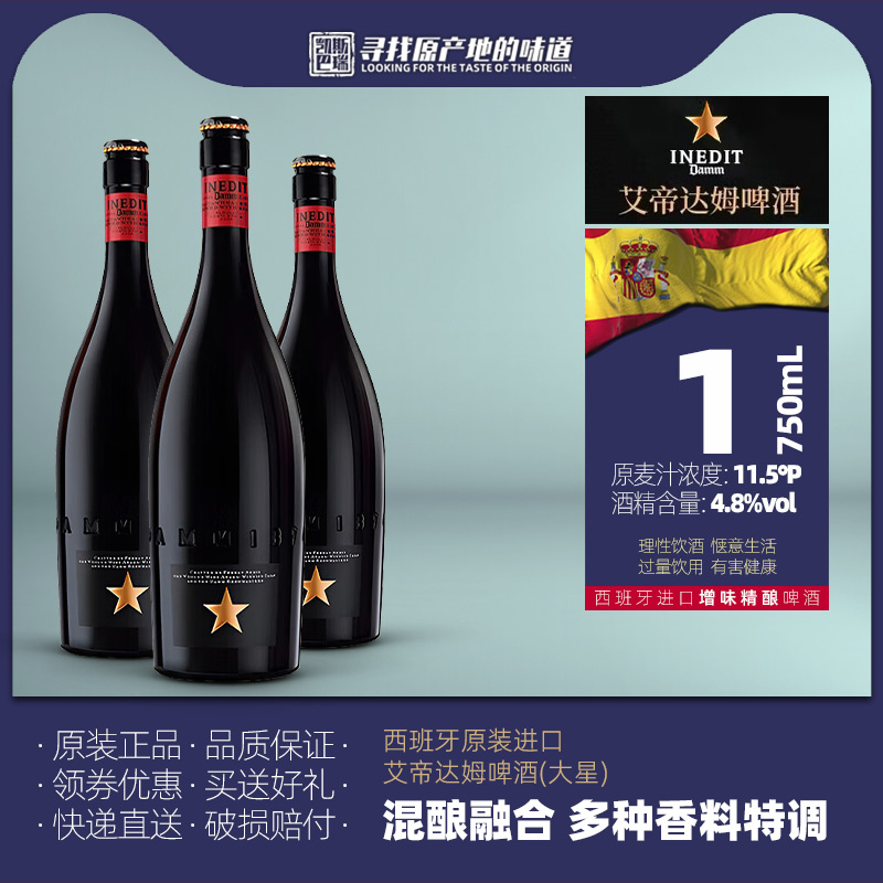 艾帝达姆大星啤酒精酿750ml*1瓶装西班牙原装进口皮尔森艾尔混酿
