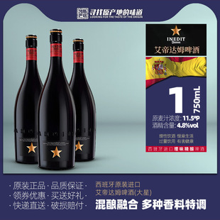 艾帝达姆大星啤酒精酿750ml*1瓶装西班牙原装进口皮尔森艾尔混酿