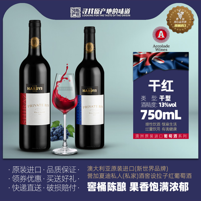 澳洲进口夏迪私家酒窖系列葡萄酒