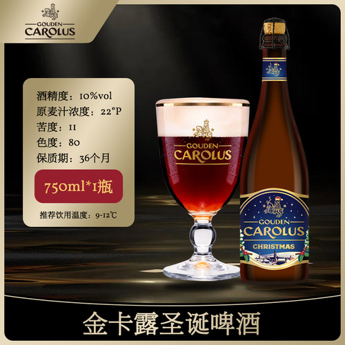 金卡露750ml圣诞啤酒大瓶比利时