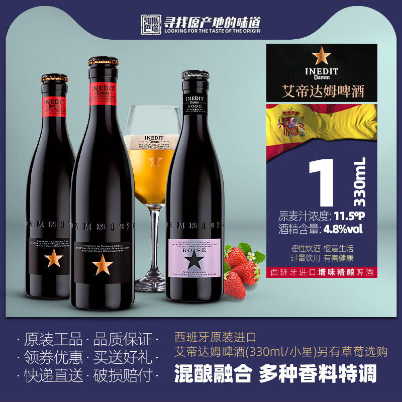艾帝达姆大星啤酒4.8度330ml瓶装
