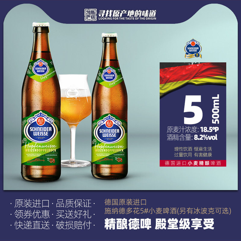 德国原装进口施纳德330/500ml*5/6瓶啤酒 殿堂级精酿德啤多款口味
