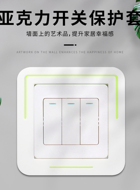 夜光现代简约开关贴墙贴保护套