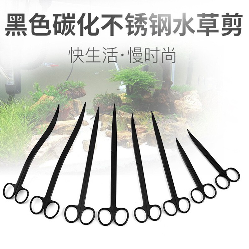 水草剪刀加长黑色碳化水草剪波浪剪水草造景工具AD品质波浪水草剪