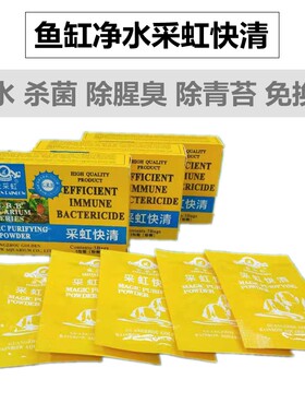 观赏鱼专用金采虹神奇快清净水剂快速清水澄清粉除腥杀菌鱼缸净水