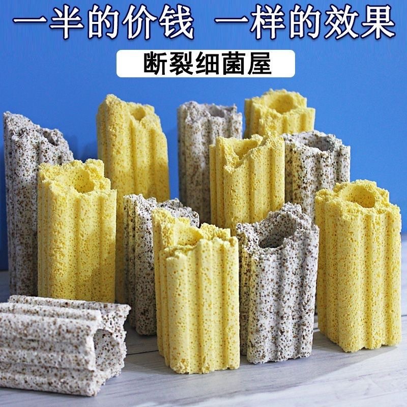断裂细菌屋水族鱼池鱼缸过滤净水破碎硝化细菌纳米柱批发破损滤材