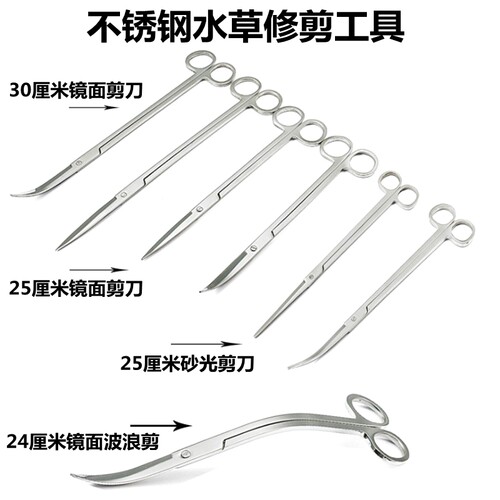 不锈钢加长水草剪刀夹子草缸工具