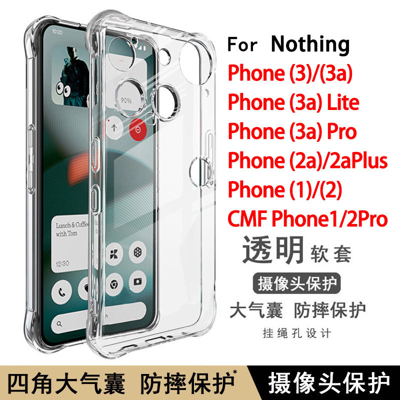 适用Nothing Phone(3)手机壳(3a)Pro气囊防摔3alite透明软壳2a pro保护套全包边cmf软硅胶1外壳清水套男女款图片